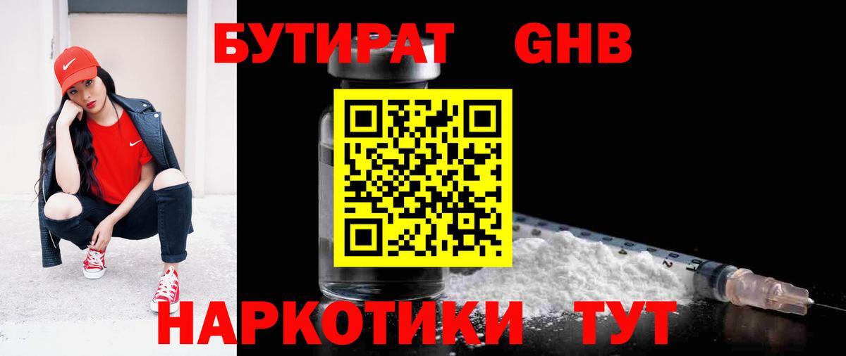 Бутират оксибутират Дивногорск