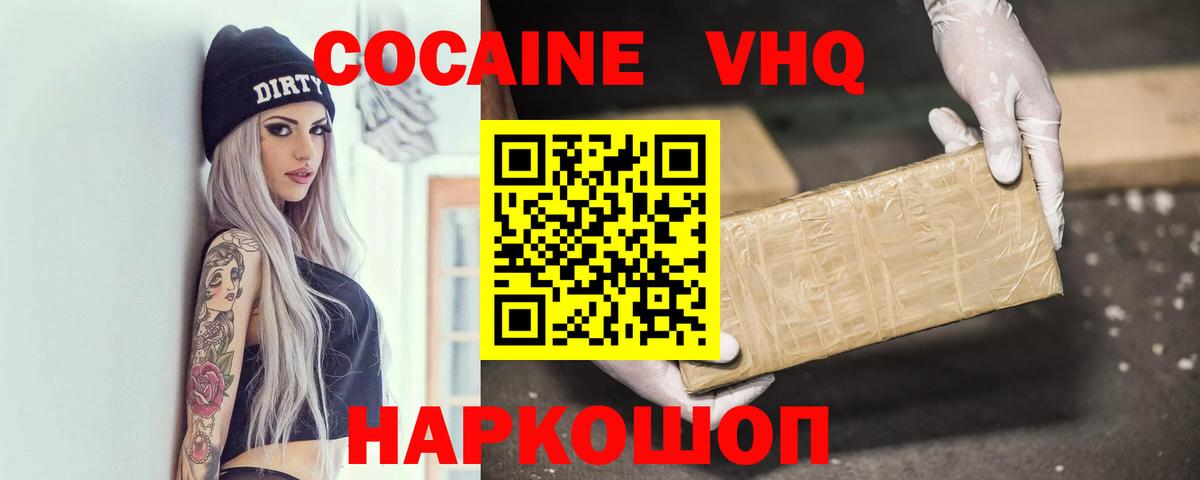 COCAIN VHQ Дивногорск