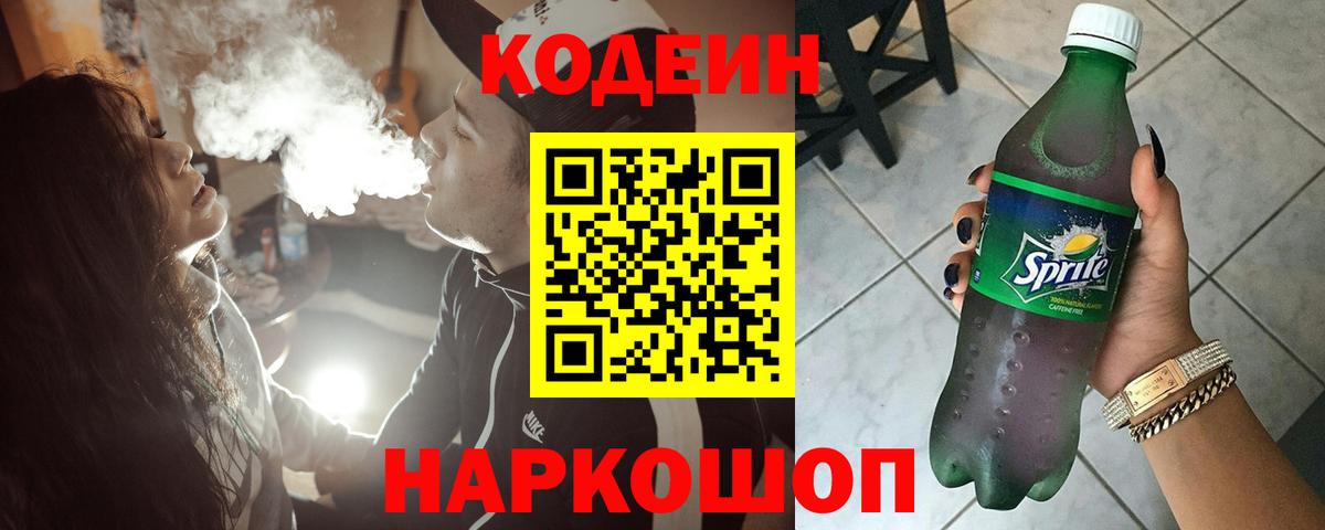Кодеиновый сироп Lean Purple Drank  Вход с VPN  Кодеиновый сироп Lean Purple Drank  Дивногорск 