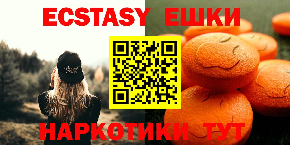 Дивногорск  Экстази круглые  Вход с VPN 