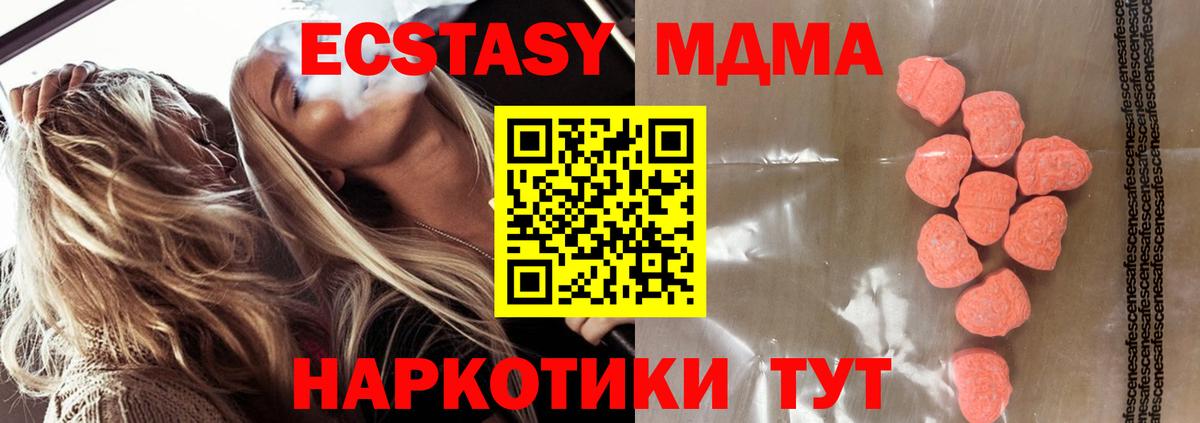 ЭКСТАЗИ 280 MDMA Дивногорск
