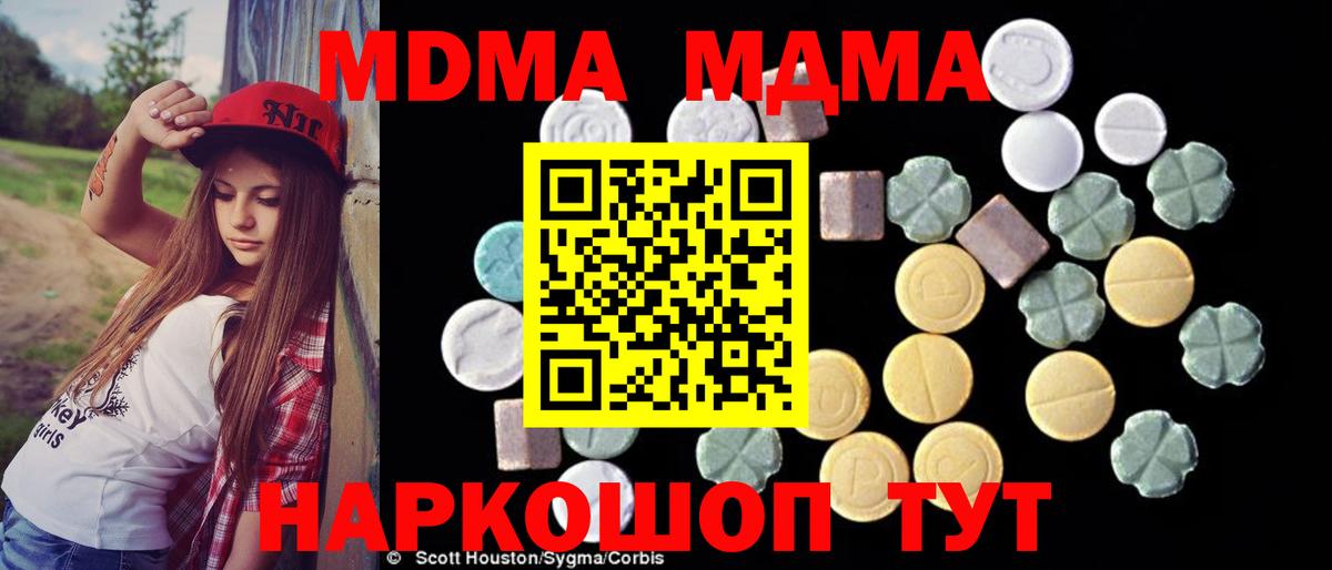 МДМА Molly  Вход с VPN  MDMA молли  МДМА  Дивногорск 