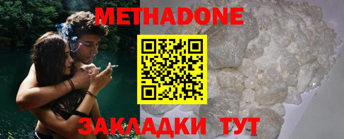 МЕТАДОН кристалл  Вход с VPN  Дивногорск 