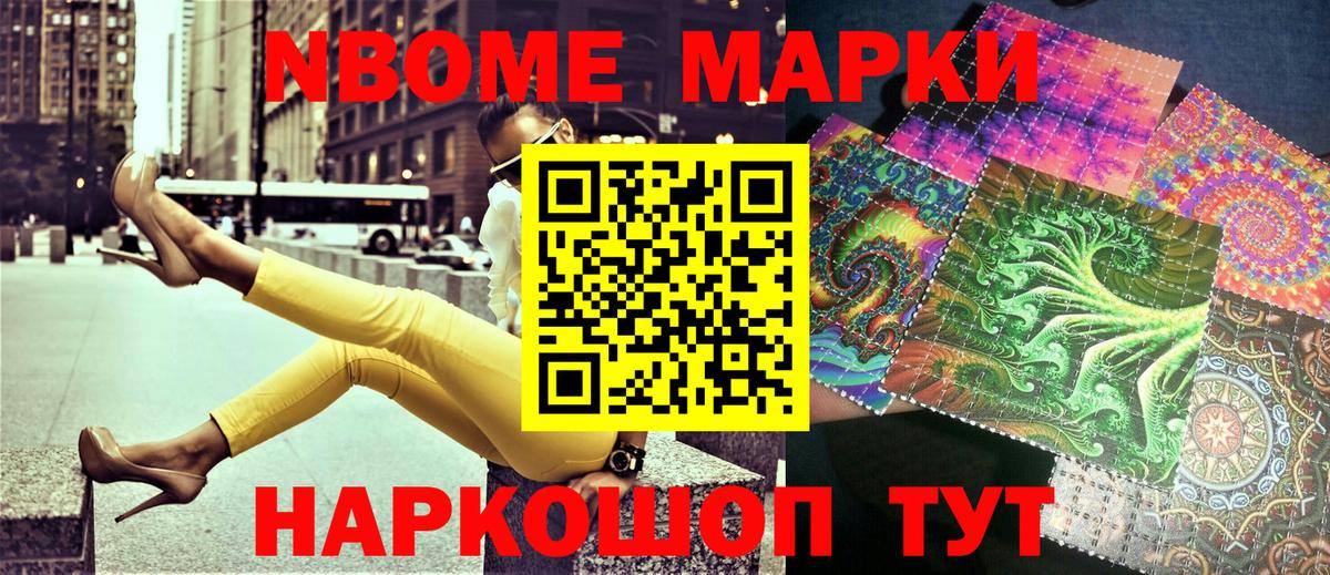 Дивногорск  Марки NBOMe 1,5мг  Вход с VPN 